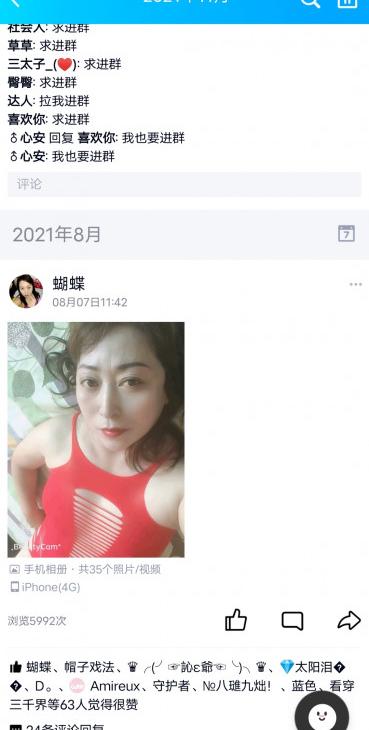 沈阳熟女不爽记