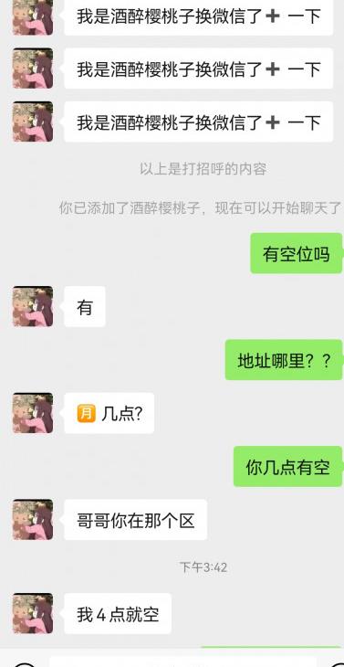 曝光一个新型骗术的代聊狗团队